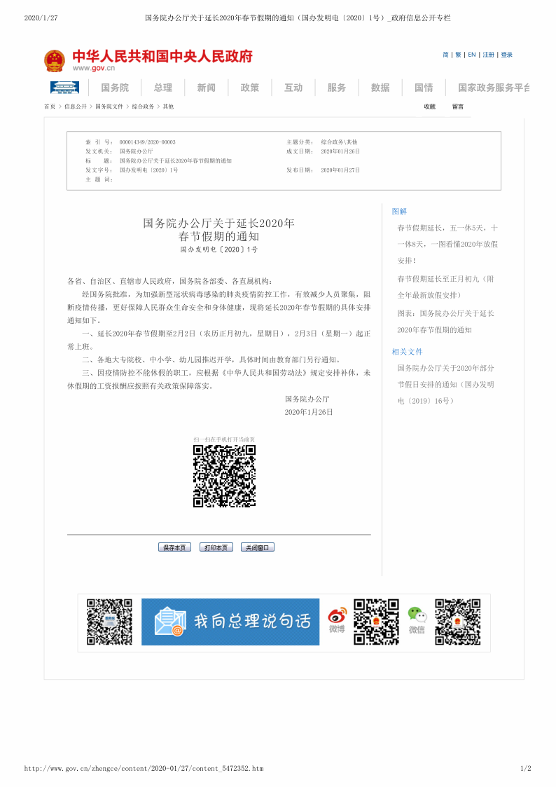 1580137129783436n2cE.png 微信图片_20200127225858.png