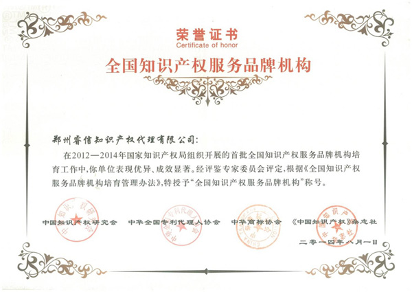 2012-2014知识产权服务品牌机构.jpg
