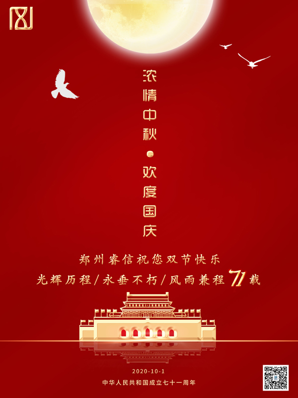 十一中秋海报.jpg