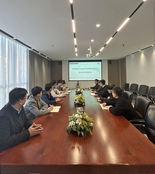 机械团队4.26知识产权宣传周之高价值专利案例研讨会.jpg