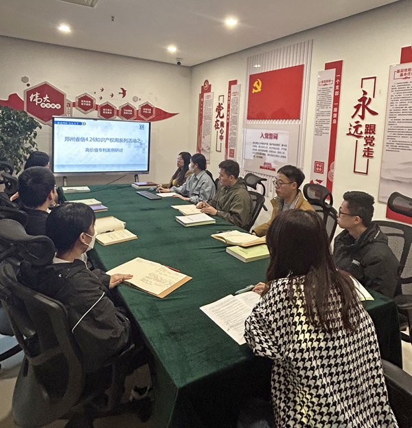 电学团队4.26知识产权宣传周之高价值专利案例研讨会.jpg