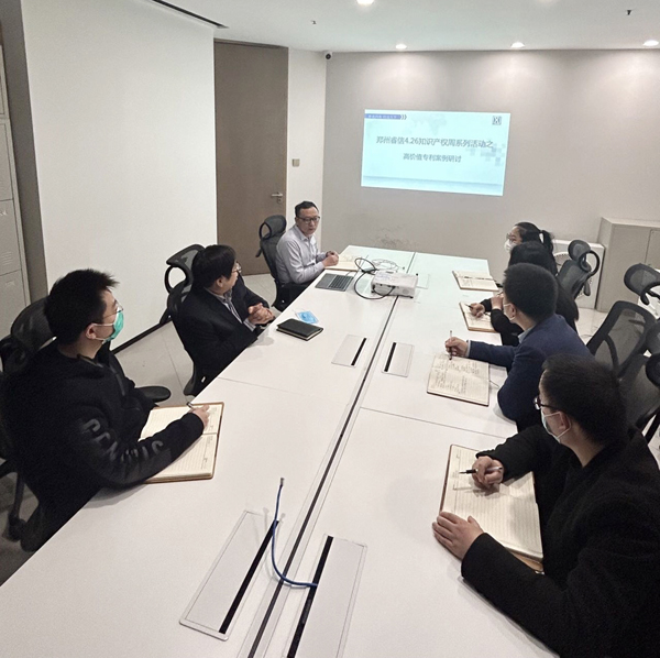 化学团队4.26知识产权宣传周之高价值专利案例研讨会.jpg